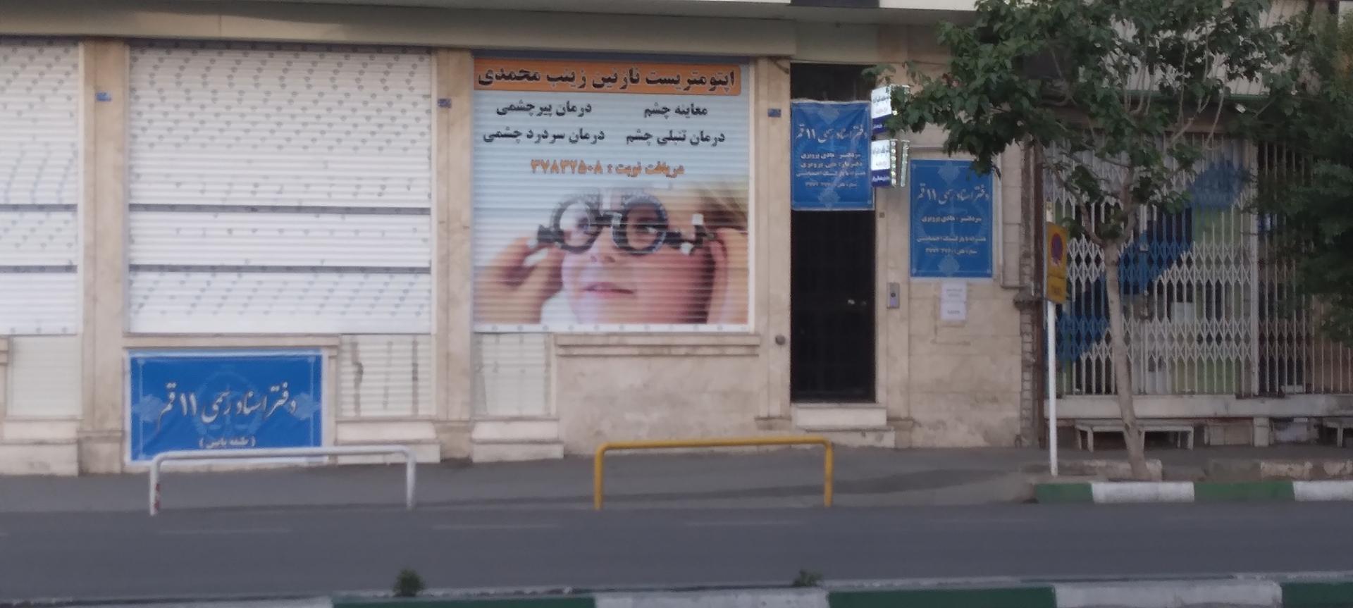 عکس بینایی سنجی