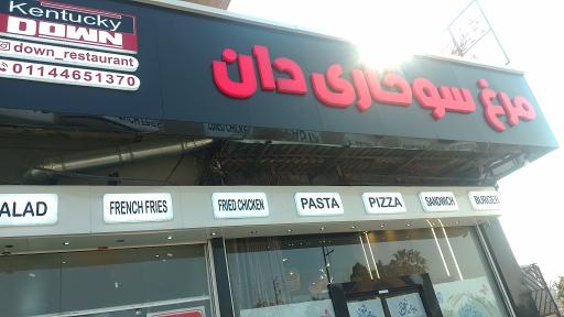 عکس مرغ سوخاری دان