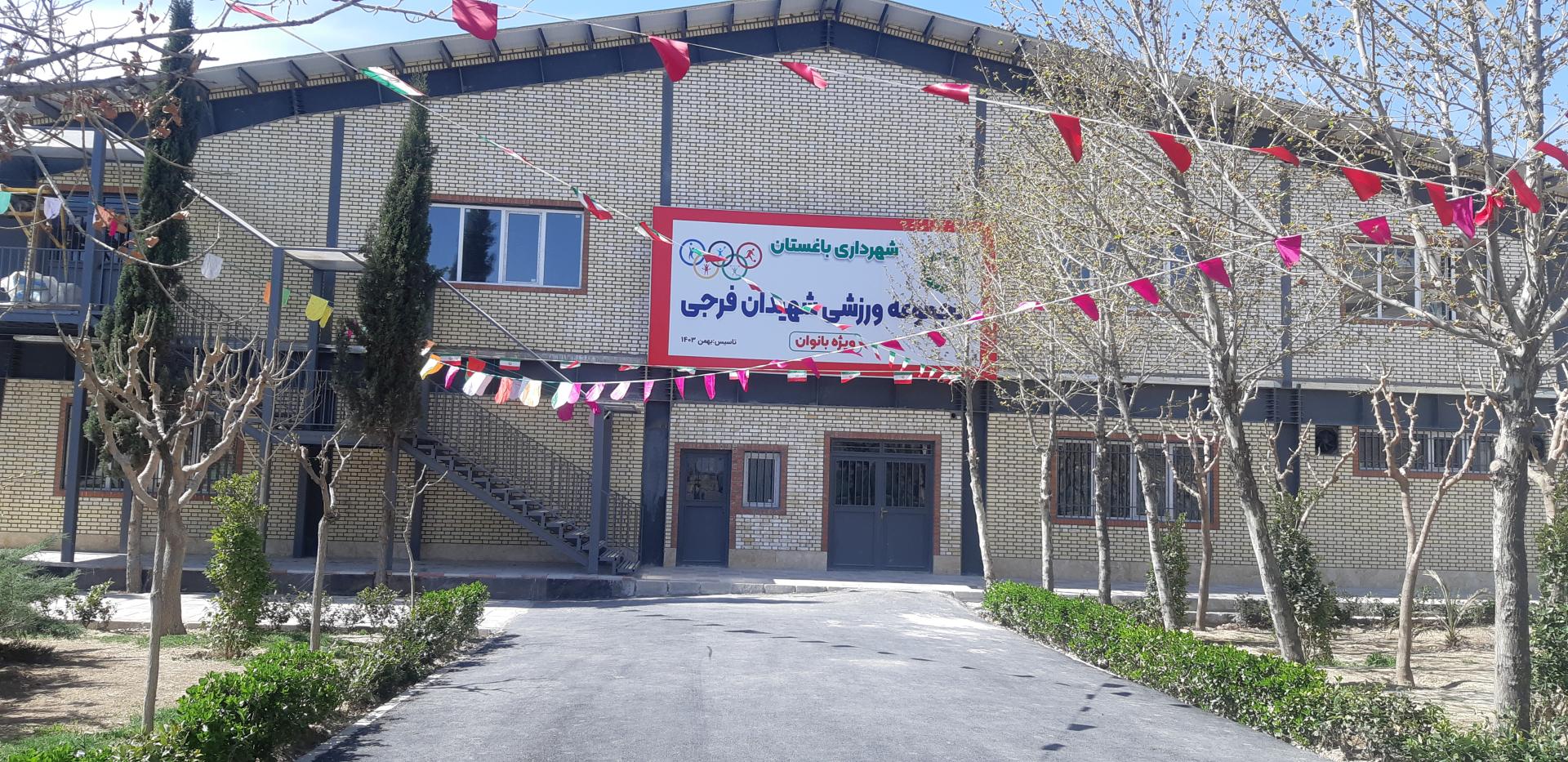 عکس مجموعه ورزشی شهیدان فرجی