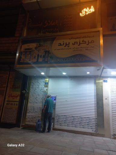 عکس تصفیه آب مرکزی پرند