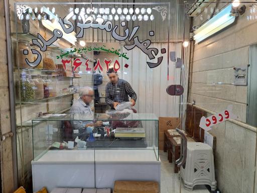 عکس زعفران کاملان