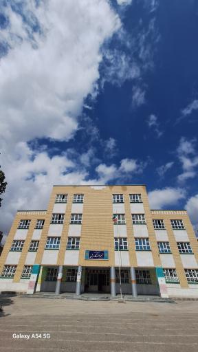 عکس دبستان و دبیرستان پسرانه رشدیه
