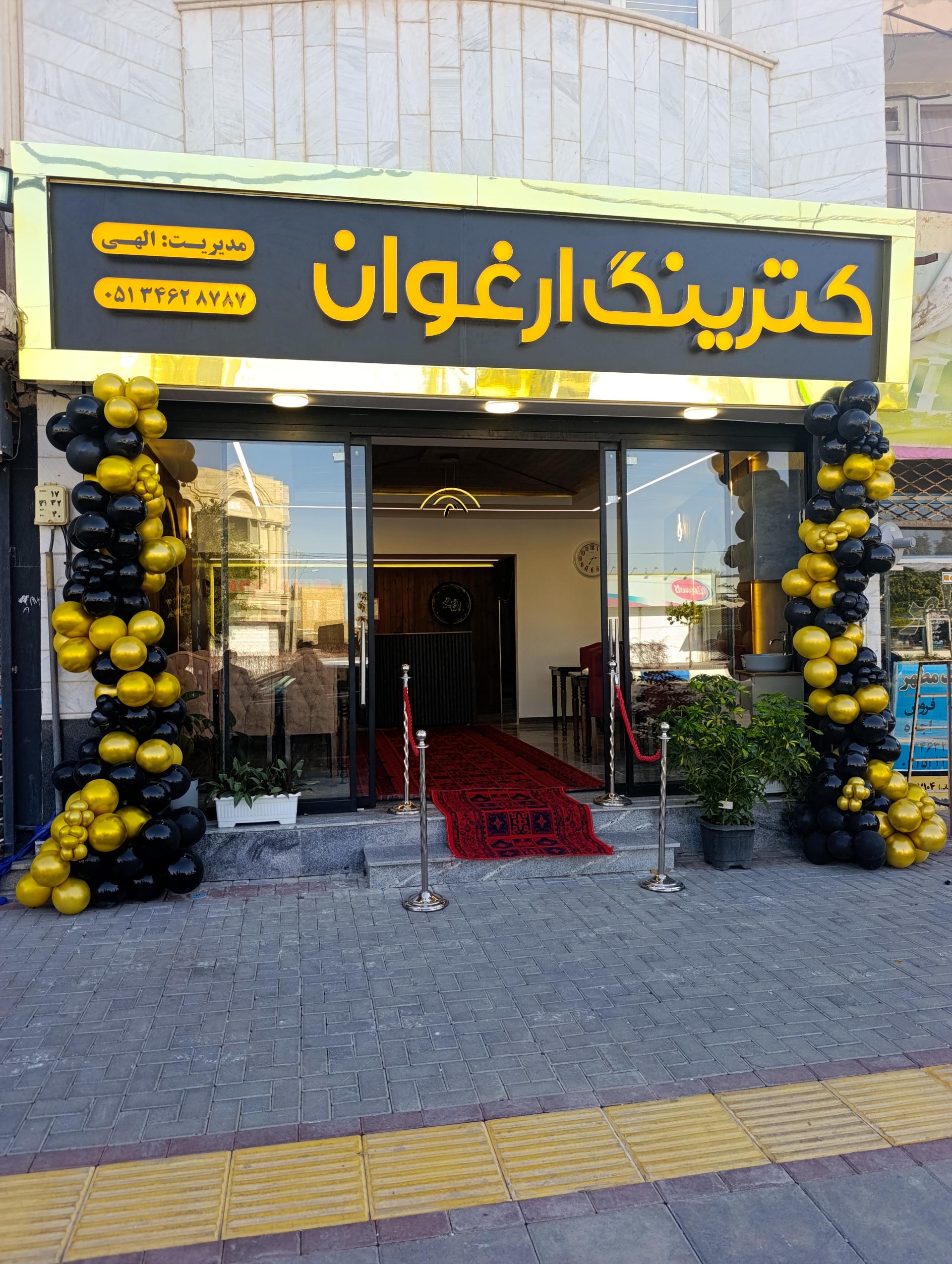 عکس کترینگ ارغوان