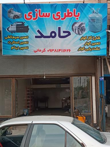 عکس باطری سازی حامد
