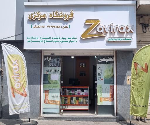 عکس فروشگاه زاویراکس (شعبه مرکزی)