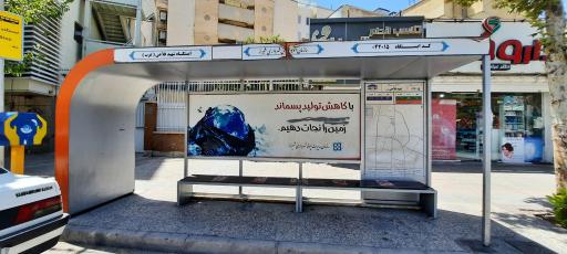 عکس ایستگاه اتوبوس شهید فلاحی