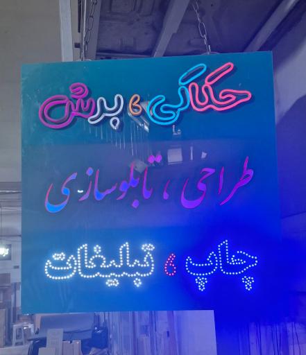 عکس علیا لیزر 