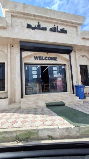 عکس کافه سفید 