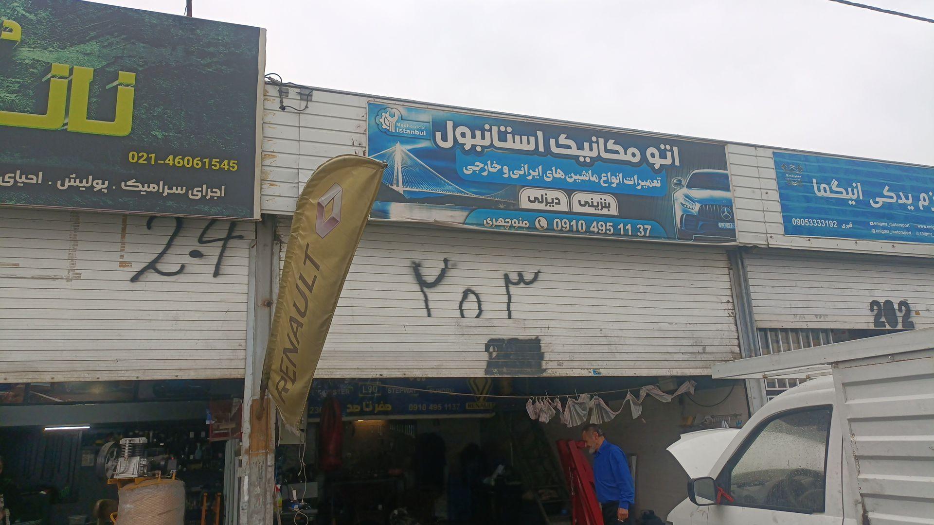 عکس اتو مکانیک استانبول