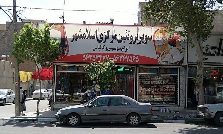 عکس سوپر پروتئین مرکزی (هایمارت)