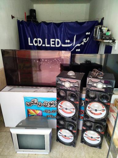 عکس تعمیرات صوتی تصویری پیام