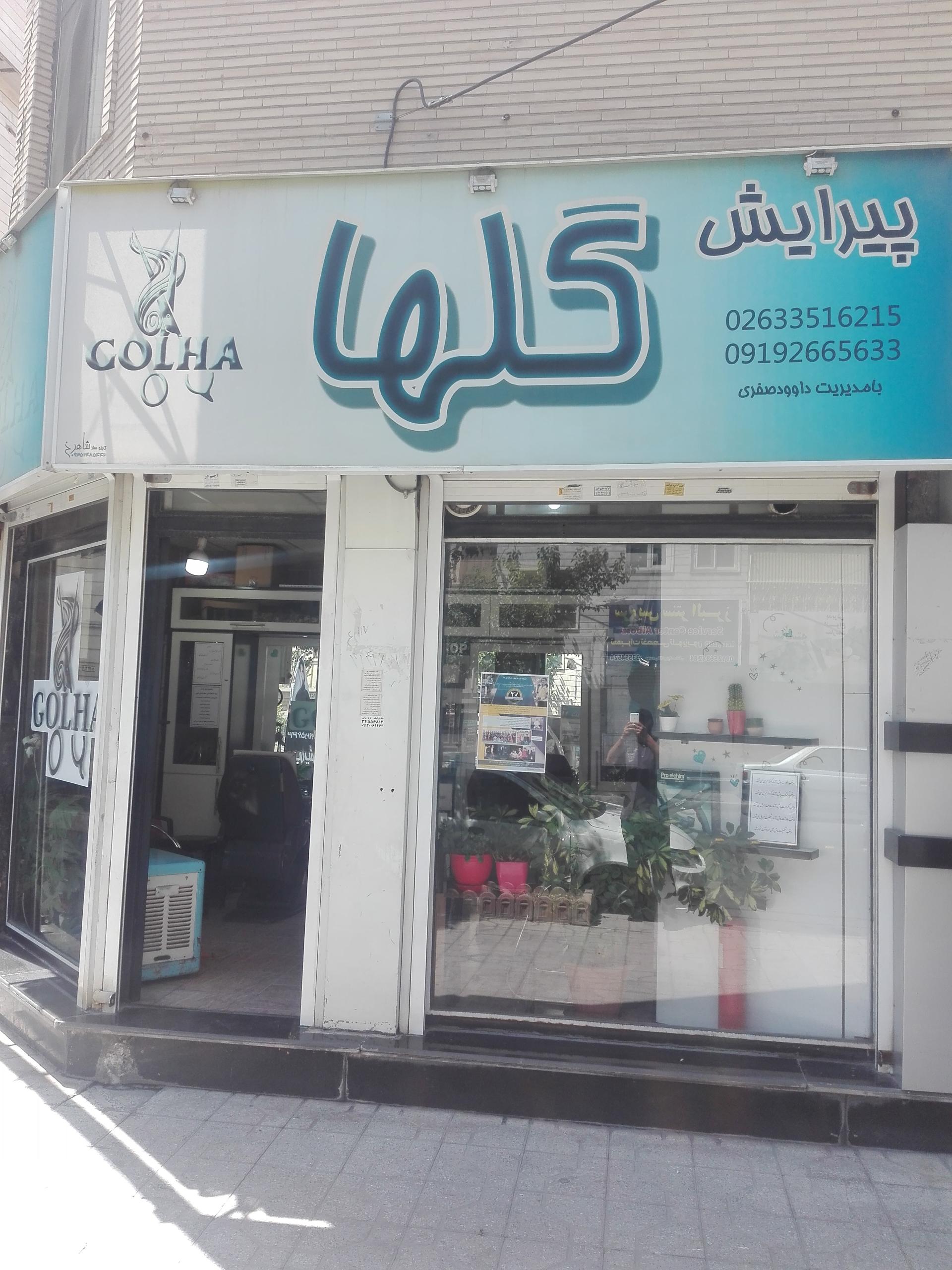 عکس آرایشگاه مردانه گلها