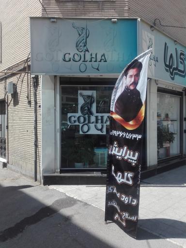 عکس آرایشگاه مردانه گلها