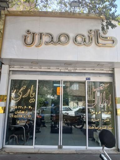 عکس املاک یاری
