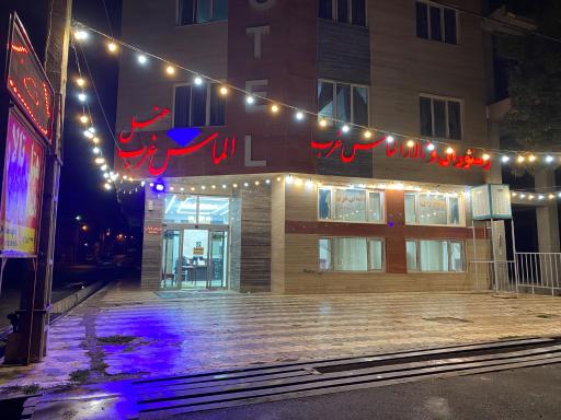 عکس هتل الماس غرب