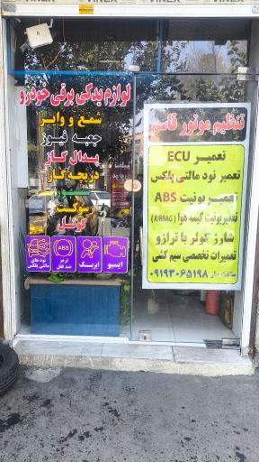 عکس تنظیم موتور و cng قاسم