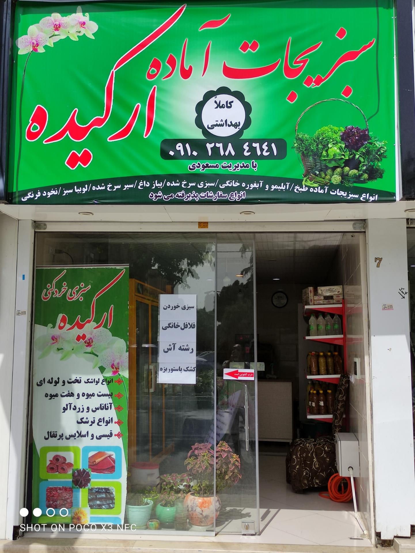 عکس سبزیجات آماده ارکیده 