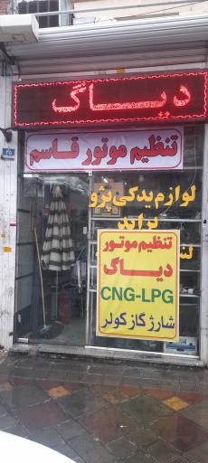 عکس تنظیم موتور و cng قاسم