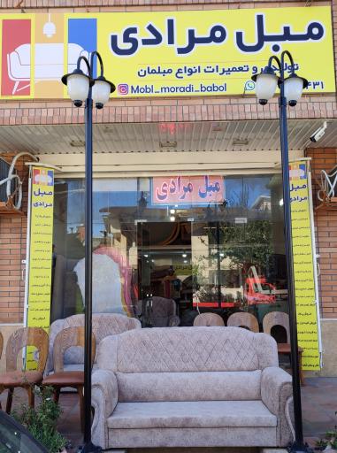 عکس تولیدی و تعمیرات مبل مرادی