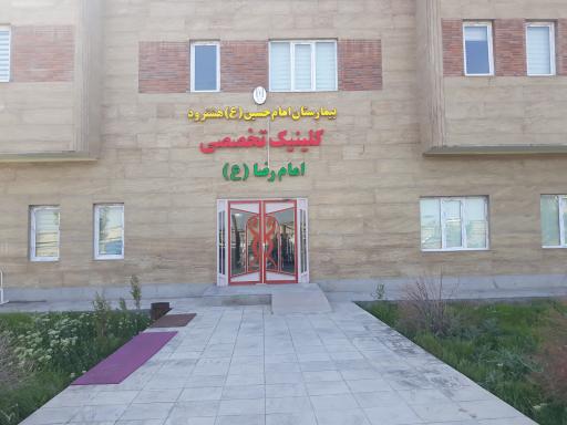 عکس داروخانه شبانه روزی بیمارستان امام حسین (ع) هشترود