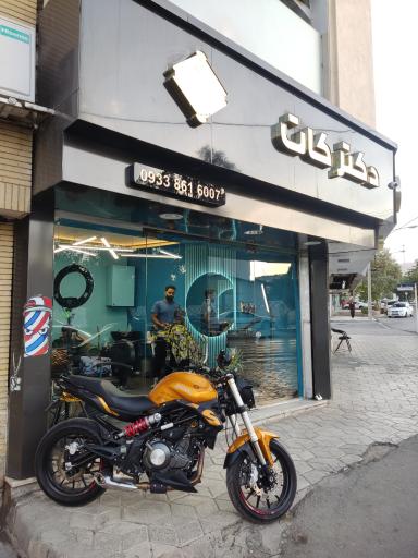 عکس آرایشگاه دکتر کات