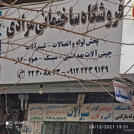 فروشگاه ساختمانی مرادی
