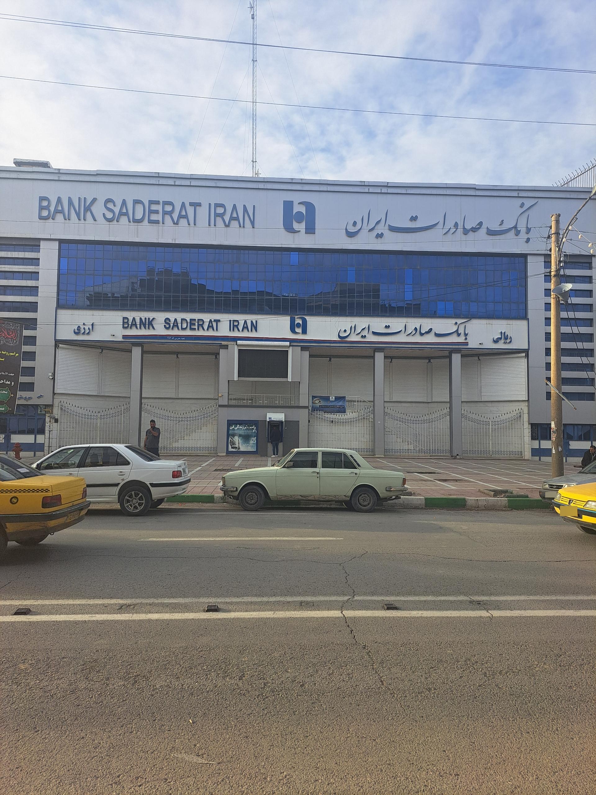 عکس بانک صادرات شعبه جوانشیر