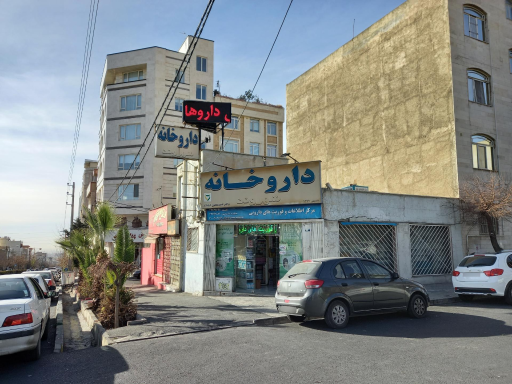 عکس داروخانه دکتر دیندار (داروخانه شهروند)