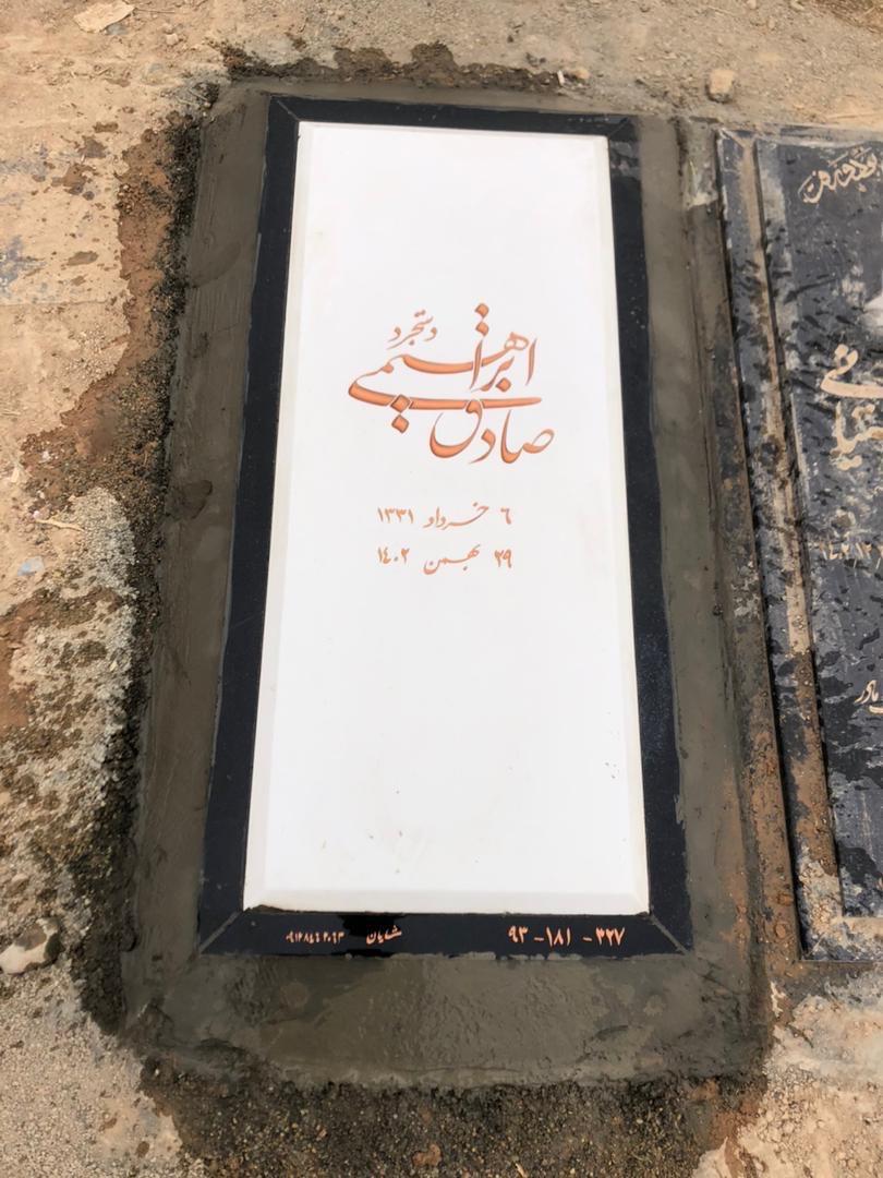 عکس آرامگاه صادق ابراهيمی دستجرد