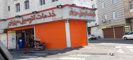 خدمات اتومبیل میزبان 