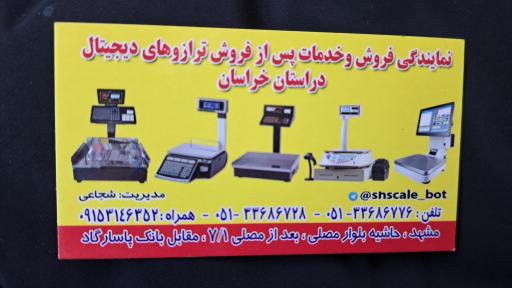 عکس ترازوهای دیجیتال شجاعی