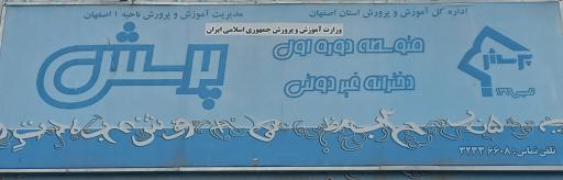 عکس دبیرستان پرسش