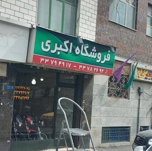 عکس فروشگاه موتورسیکلت اکبری