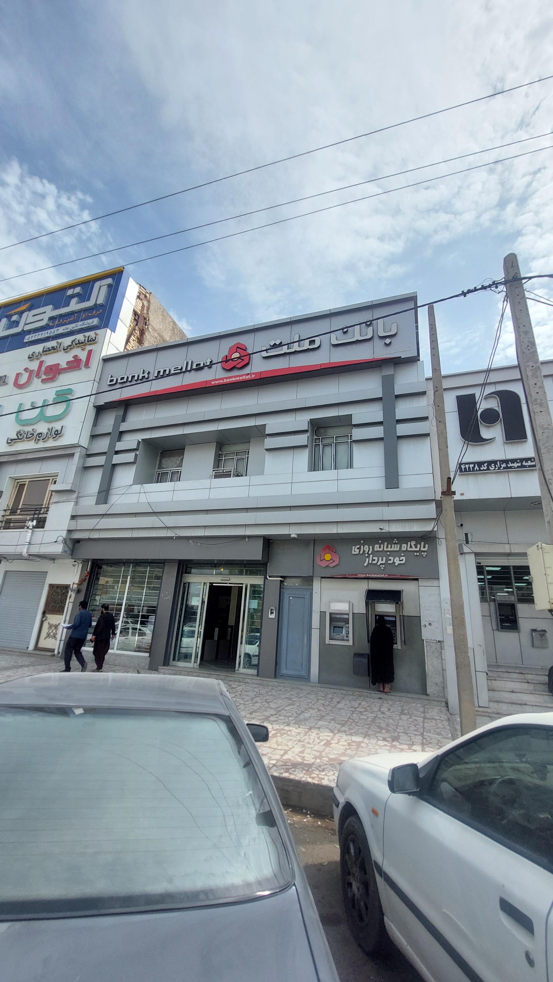 عکس بانک ملت (شعبه مزاری)