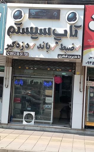 عکس صوتی و تصویری خودرو و دزدگیر تاپ سیستم