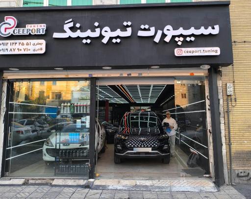 عکس سیپورت تیونینگ 