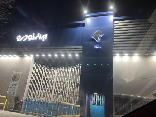 عکس تعمیرگاه مرکزی شماره 5