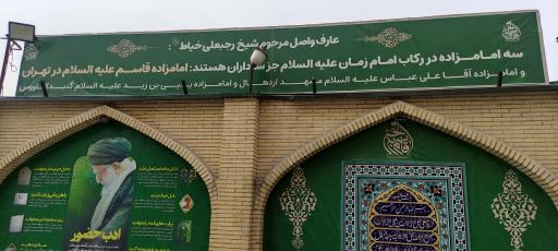 عکس امامزاده قاسم