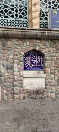 عکس امامزاده قاسم