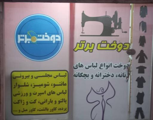عکس خیاطی دوخت برتر