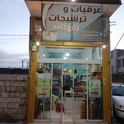 عکس عرقیات وترشیجات زارع زاده