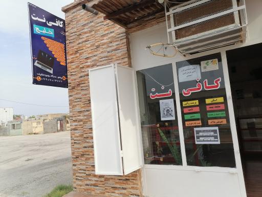 عکس کافی نت خلیج