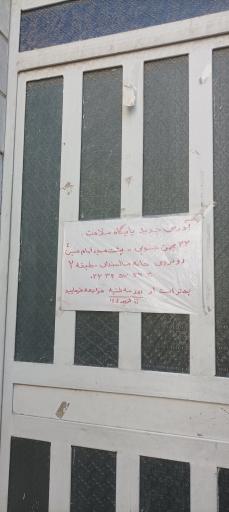 عکس پایگاه سلامت ظفر