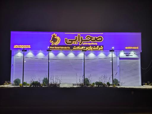 عکس صنایع ماشین سازی صحرایی
