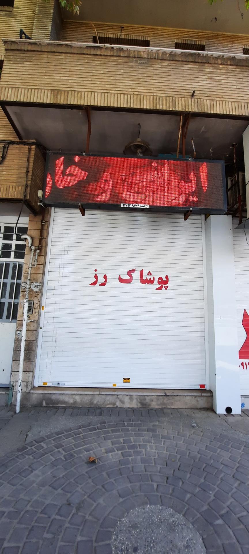 عکس پوشاک رز