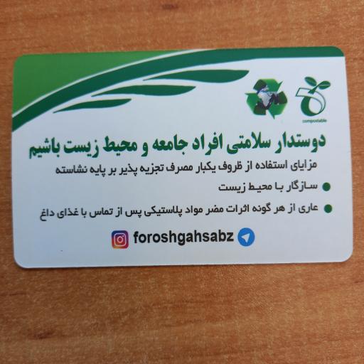 عکس فروشگاه سبز، ظروف یکبار مصرف گیاهی