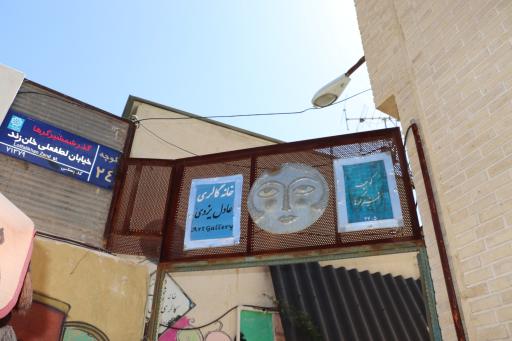 کوچه گالری
