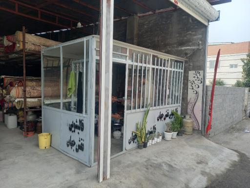 عکس قالیشویی نقش جهان 