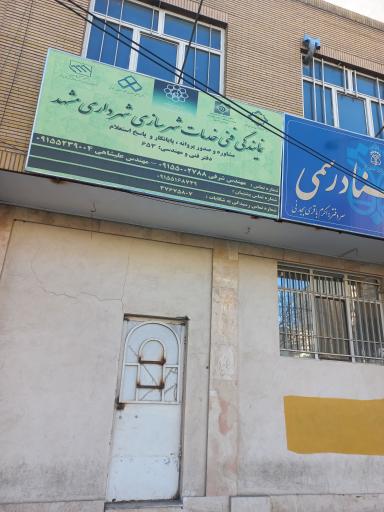 عکس دفتر خدمات مهندسی شهرداری