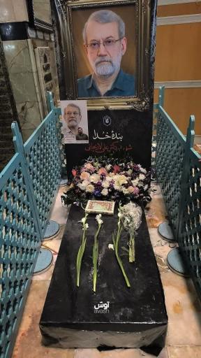 عکس مزار شهید دکتر علی لاریجانی